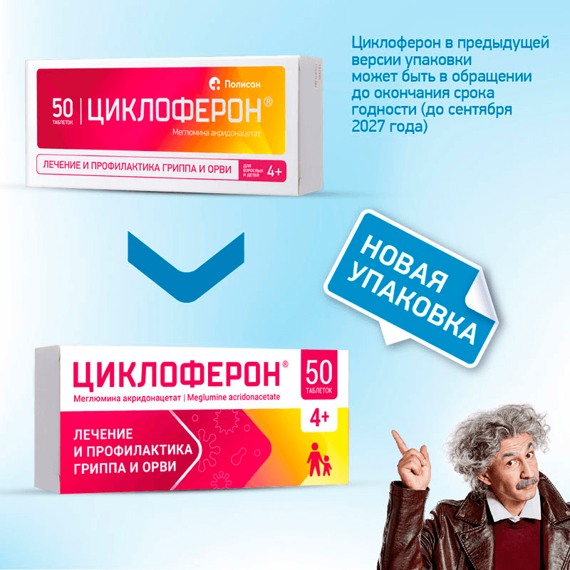 Циклоферон 150 мг таблетки 50 шт