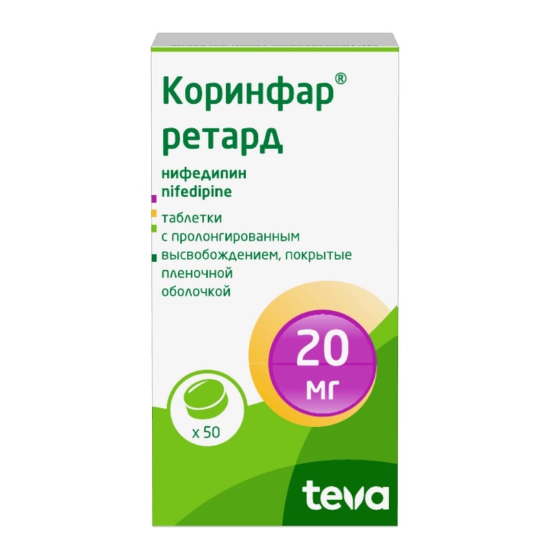 Коринфар Ретард 20 мг таблетки с пролонгированным высвобождением 50 шт