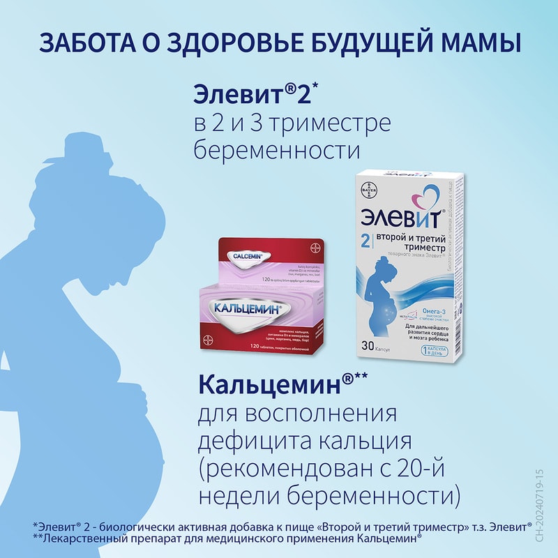 Элевит Второй и третий триместр капсулы 30 шт