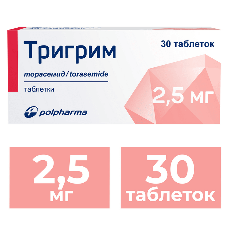 Тригрим 2,5 мг таблетки 30 шт