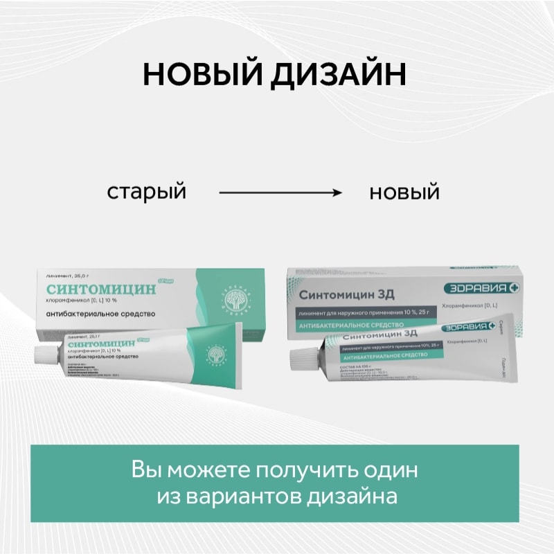 Синтомицин 10% линимент для наружного применения 25 г 1 шт