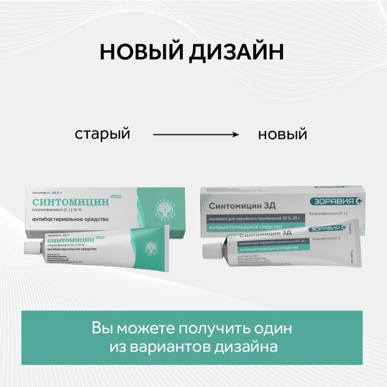 Синтомицин 10% линимент для наружного применения 25 г 1 шт