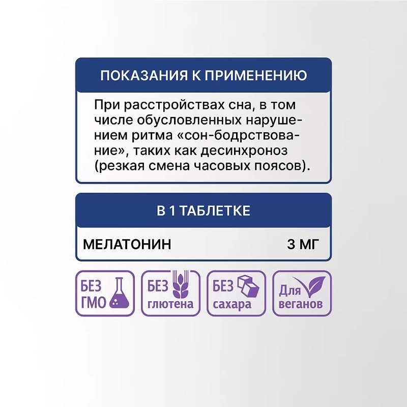 Мелатонин Эвалар 3 мг таблетки 40 шт