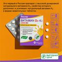 Витамин Д3 Эвалар 2000МЕ+К2 таблетки жевательные 60 шт