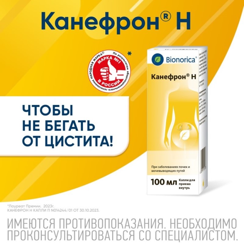 Канефрон Н капли для приема внутрь 100 мл