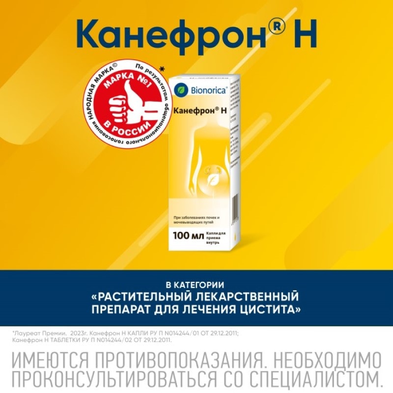 Канефрон Н капли для приема внутрь 100 мл