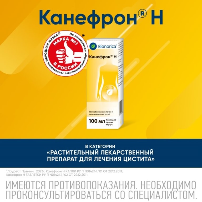 Канефрон Н капли для приема внутрь 100 мл