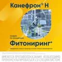 Канефрон Н капли для приема внутрь 100 мл