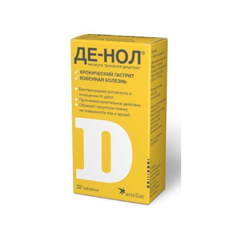 Де-Нол 120 мг таблетки 32 шт