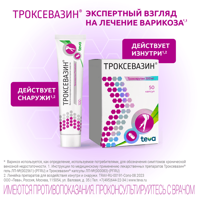 Троксевазин 300 мг капсулы 50 шт