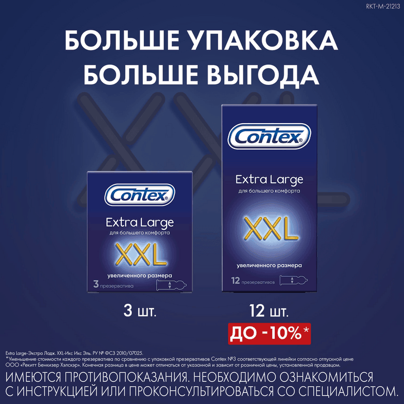 Contex Extra Large Презервативы увеличенного размера 3 шт