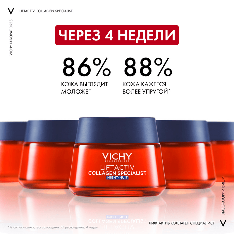 Vichy Liftactiv Collagen Specialist Крем ночной 50 мл