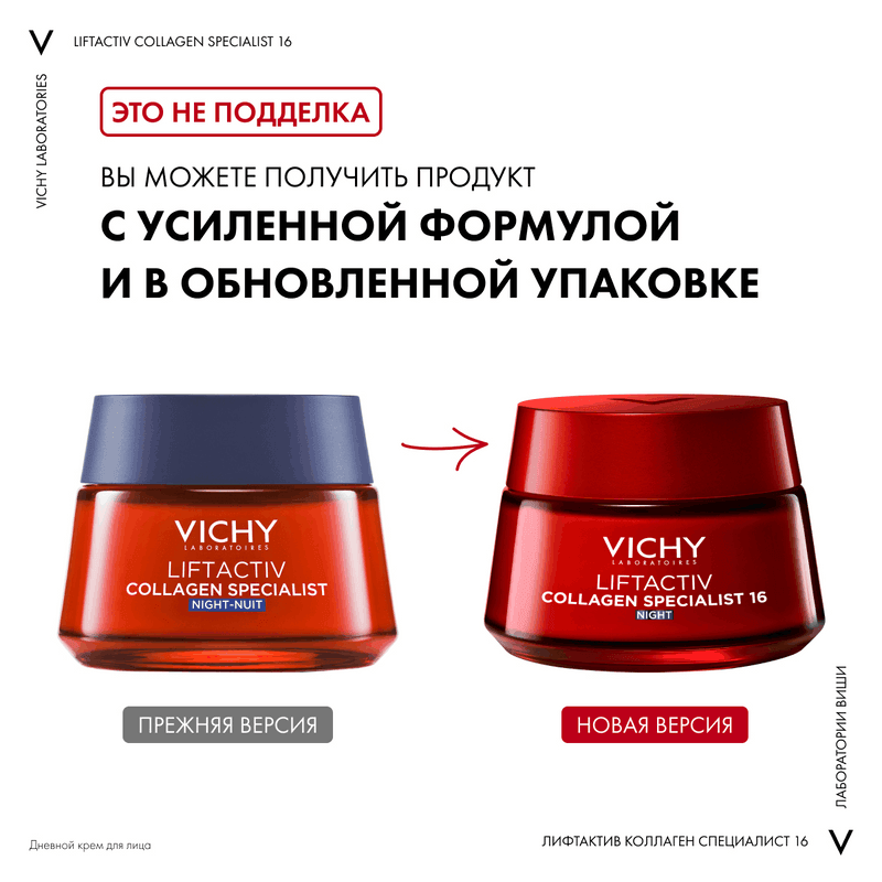 Vichy Liftactiv Collagen Specialist Крем ночной 50 мл