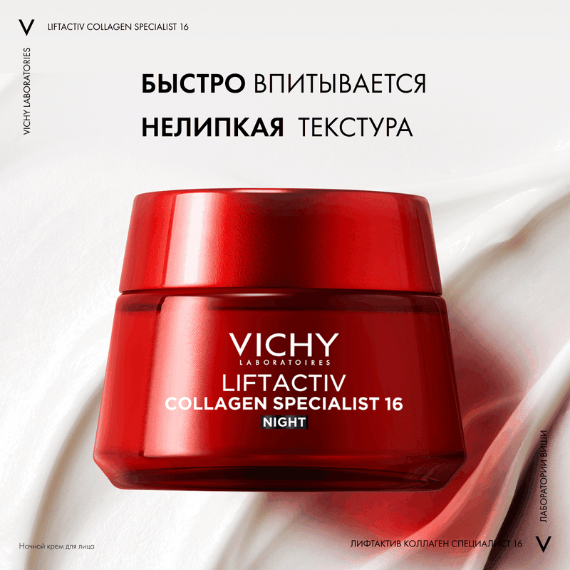 Vichy Liftactiv Collagen Specialist Крем ночной 50 мл