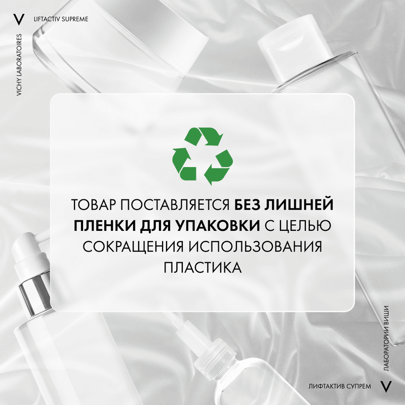 Vichy Liftactiv Supreme Крем дневной против морщин для упругости кожи SPF 30 50 мл