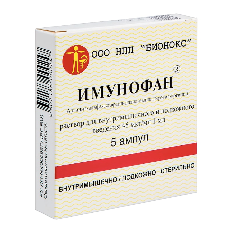 Имунофан 45 мкг/мл раствор для инъекций ампулы 1 мл 5 шт