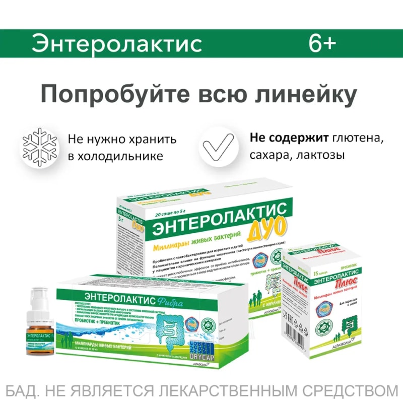 Энтеролактис Фибра сироп 10 мл 12 шт