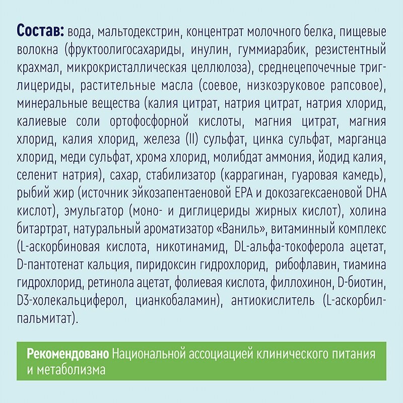 Нутриэн Стандарт Файбер диетическое лечебное питание 200 мл