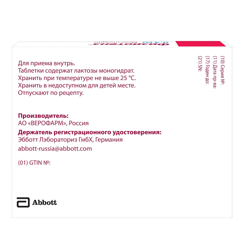 Физиотенз 0,4 мг таблетки 28 шт