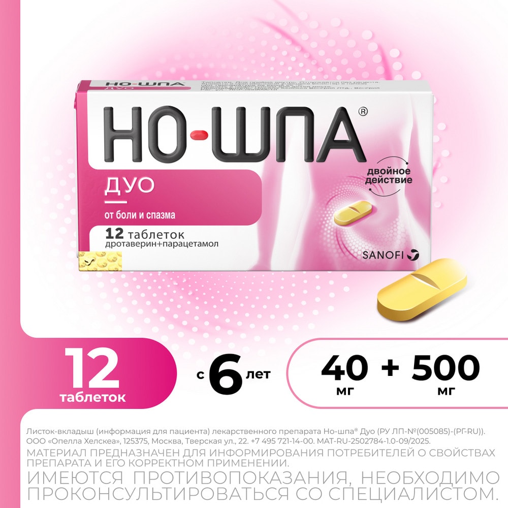Но-шпа Дуо 40 мг+500 мг таблетки 12 шт