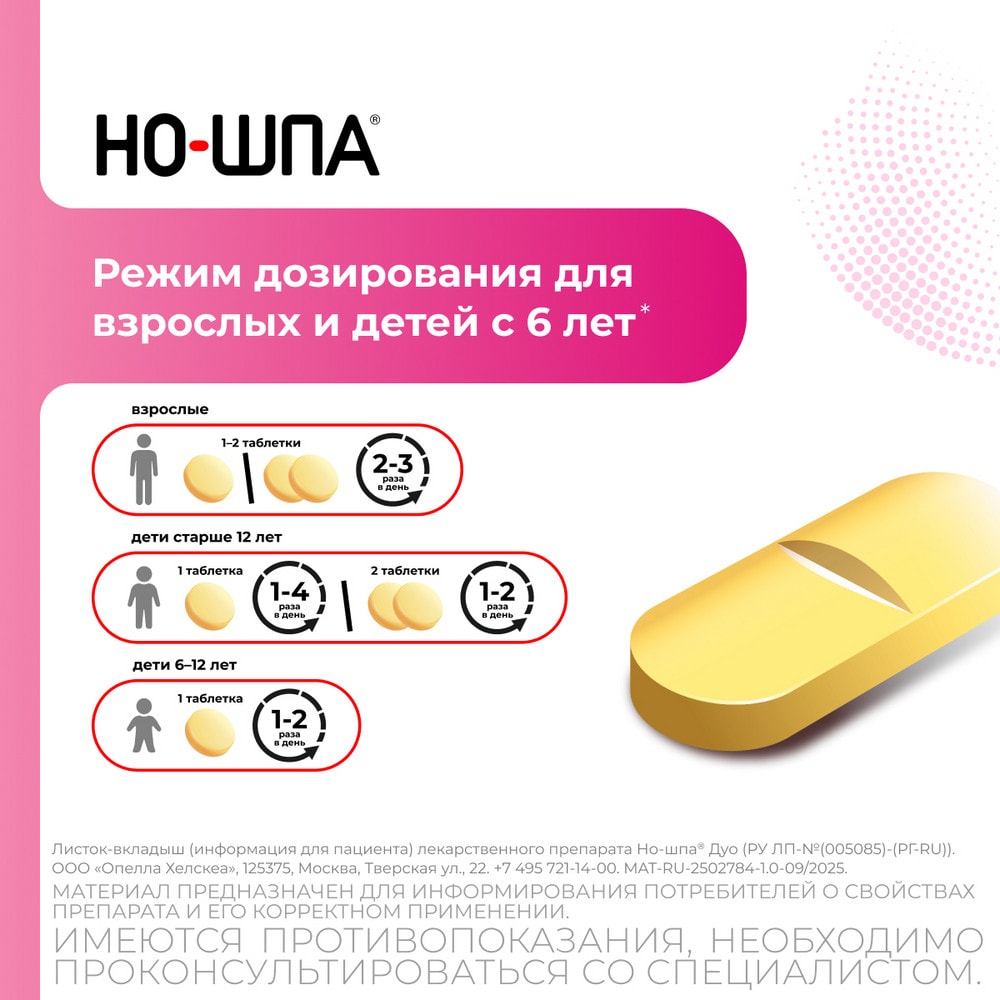 Но-шпа Дуо 40 мг+500 мг таблетки 12 шт