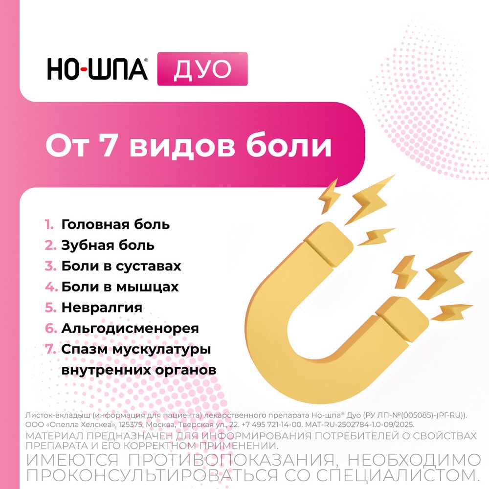 Но-шпа Дуо 40 мг+500 мг таблетки 12 шт