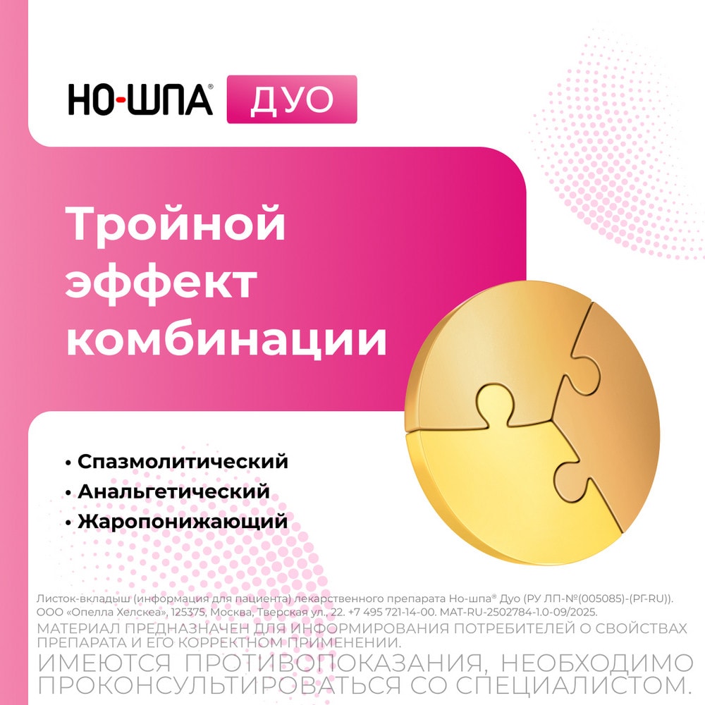 Но-шпа Дуо 40 мг+500 мг таблетки 12 шт