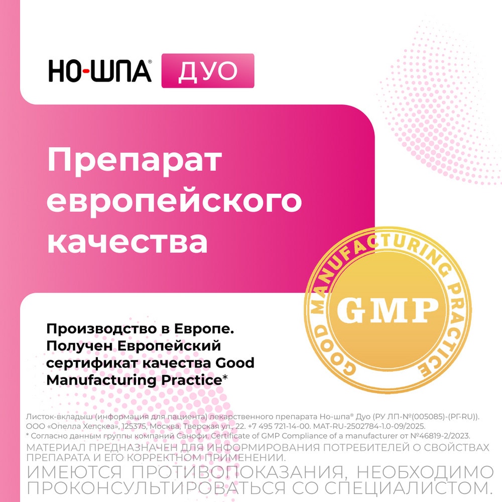 Но-шпа Дуо 40 мг+500 мг таблетки 12 шт