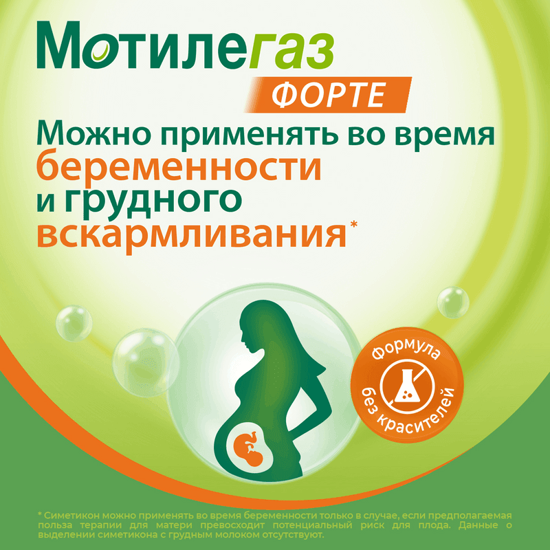 Мотилегаз Форте 120 мг капсулы 40 шт