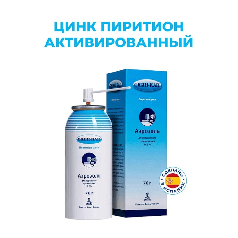 Скин-Кап 0,2% аэрозоль для наружного применения 70 г