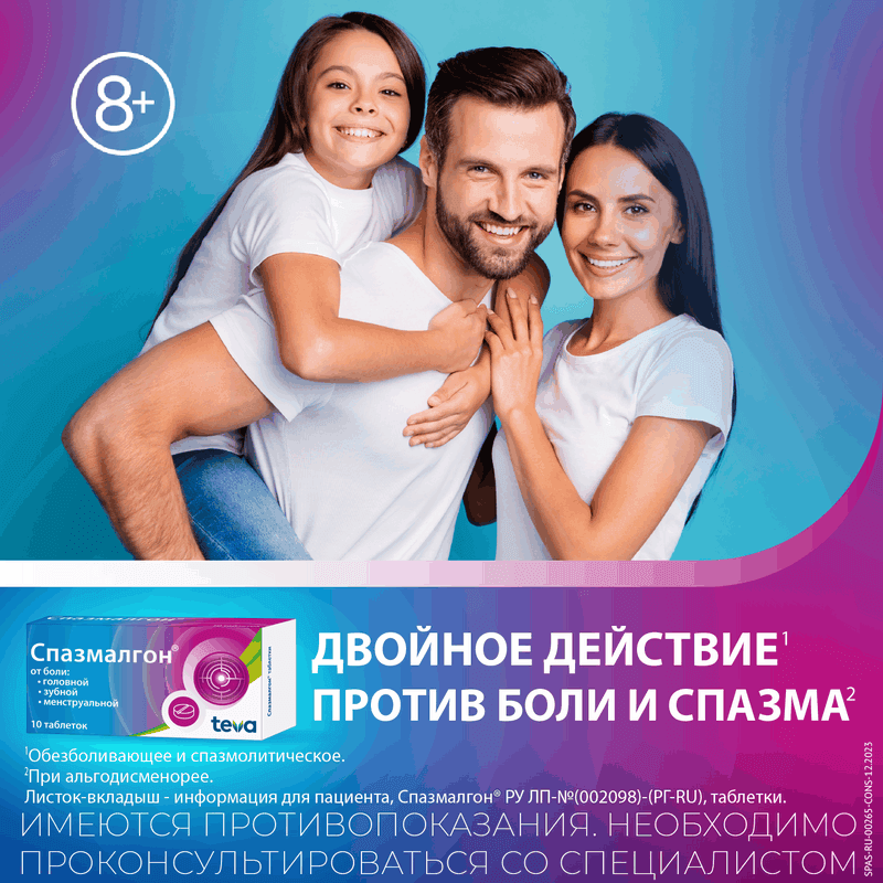 Спазмалгон таблетки 10 шт