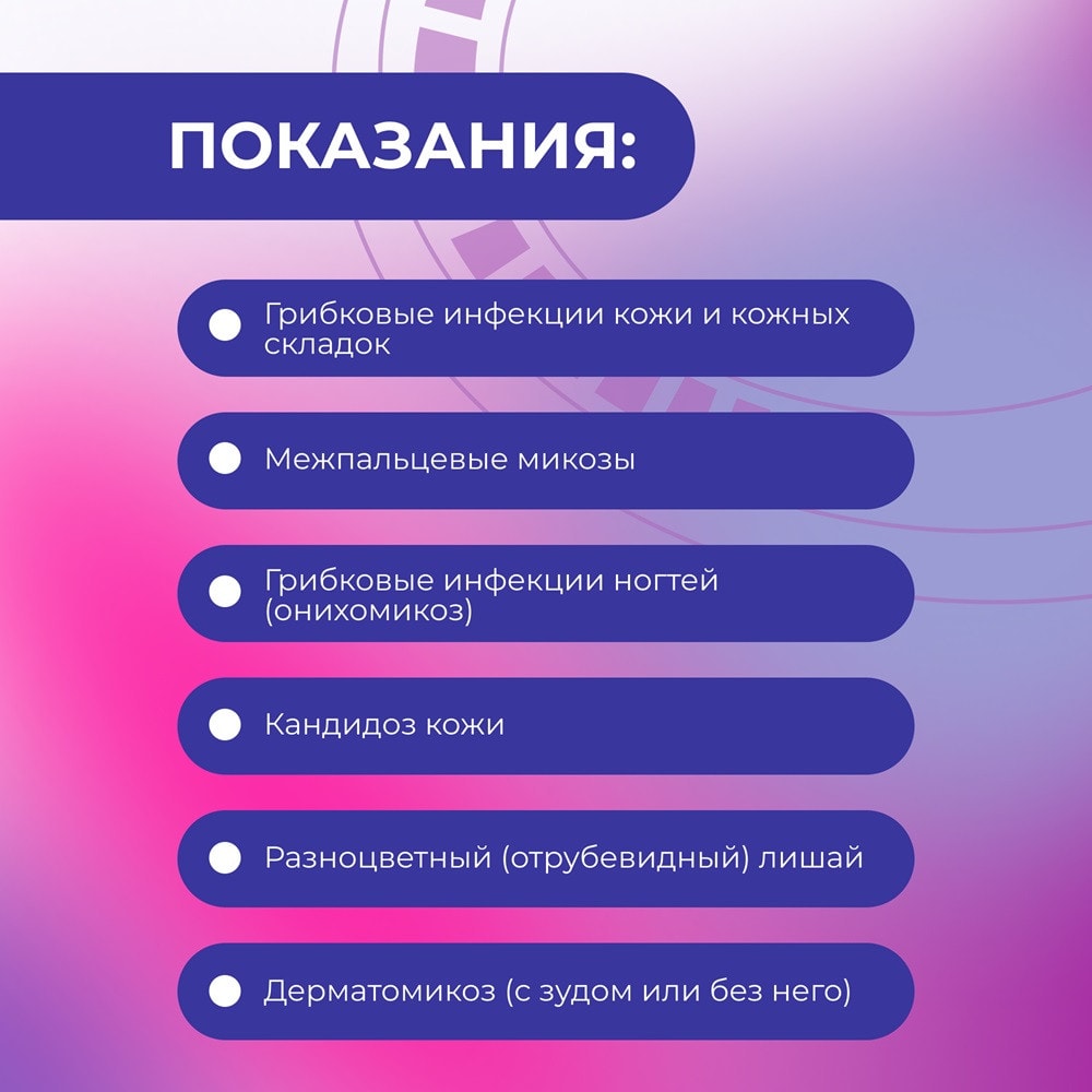 Фунгодерил 1% раствор для наружного применения 15 мл