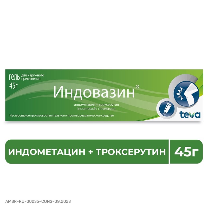 Индовазин гель для наружного применения 45 г