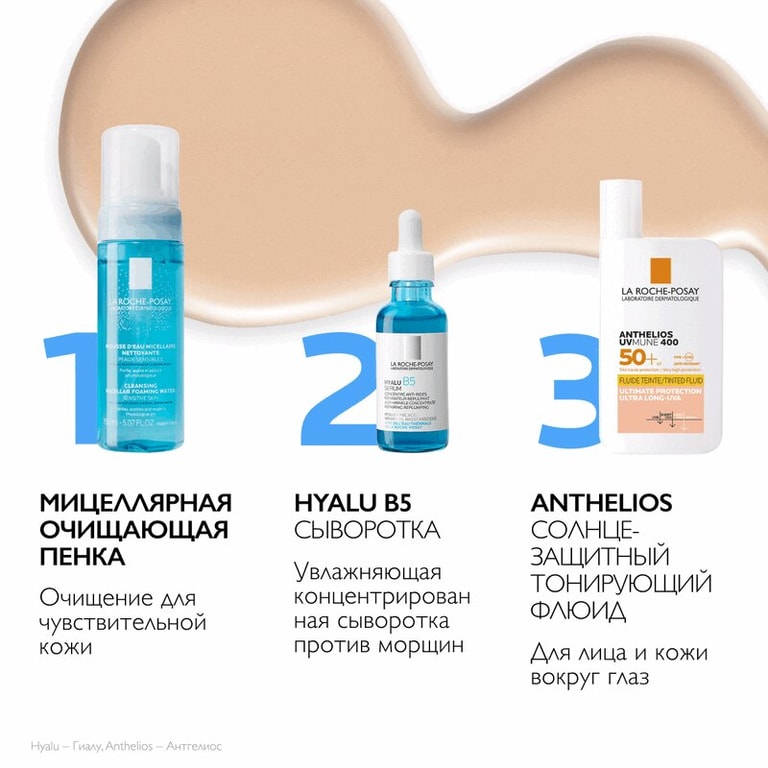 La Roche-Posay Anthelios UVMUNE 400 Флюид солнцезащитный тонирующий SPF 50+ 50 мл