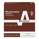 Мелоксикам-Акрихин 10 мг/мл раствор для инъекций 1,5 мл 5 шт