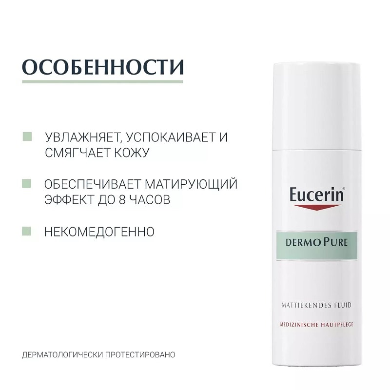 Eucerin DermoPure Флюид матирующий увлажняющий для проблемной кожи 50 мл