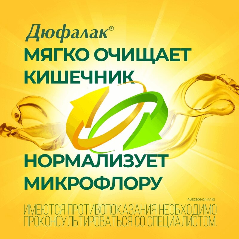 Дюфалак сироп 200 мл