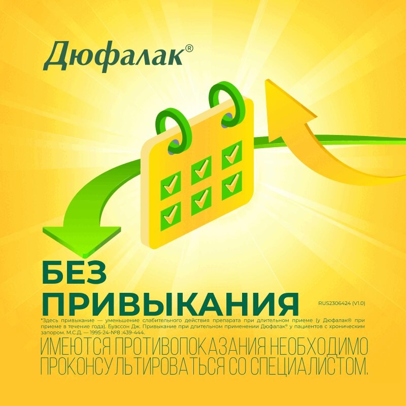 Дюфалак сироп 200 мл