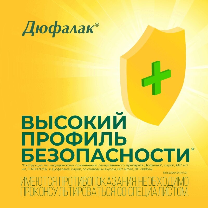 Дюфалак сироп 200 мл