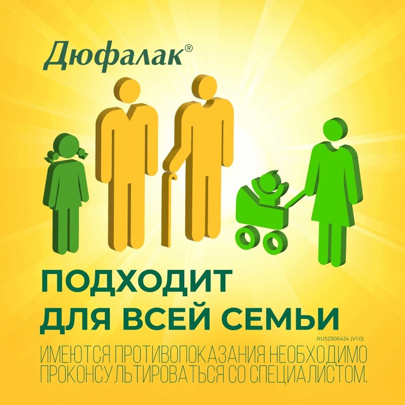 Дюфалак сироп 200 мл
