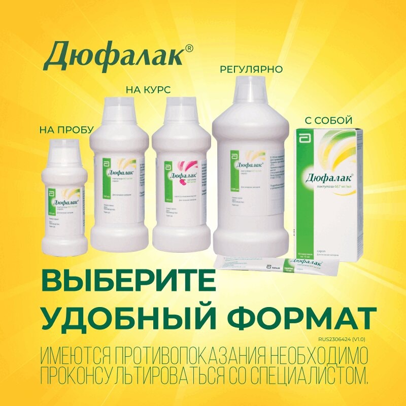 Дюфалак сироп 200 мл