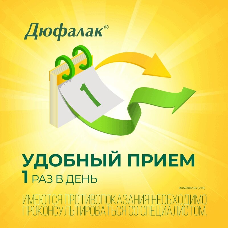 Дюфалак сироп 200 мл