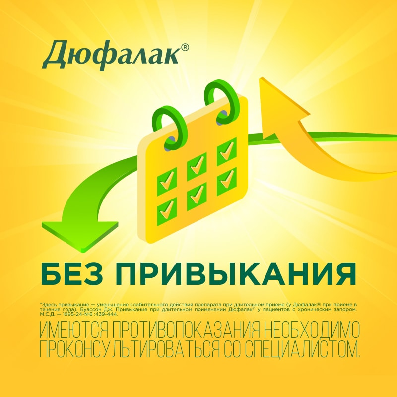 Дюфалак сироп 200 мл