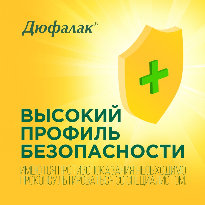 Дюфалак сироп 200 мл