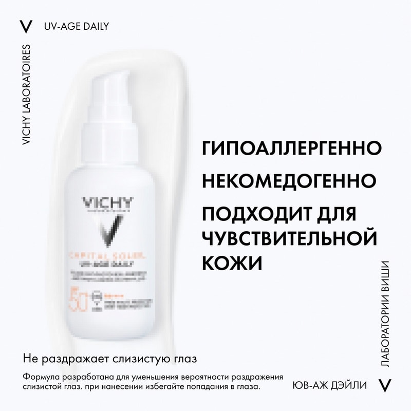 Vichy Capital Soleil UV-Age Daily Флюид для лица солнцезащитный невесомый SPF 50+ 40 мл