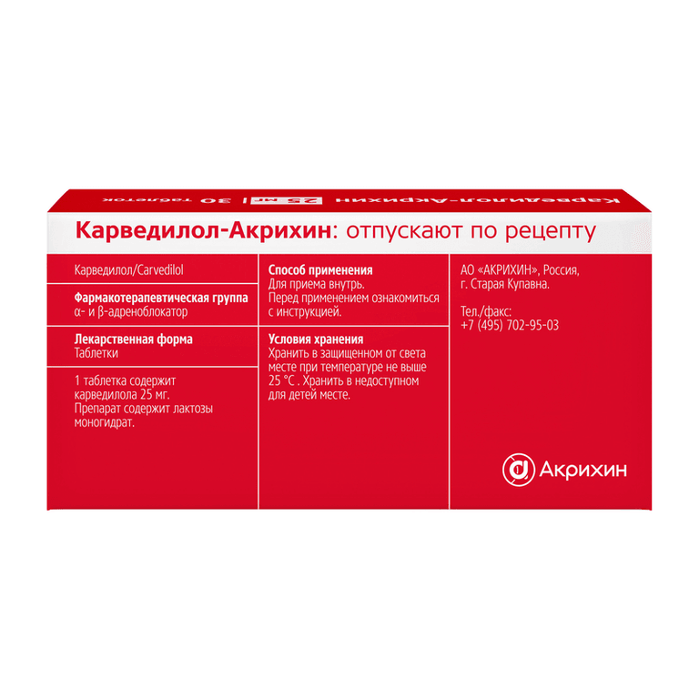 Карведилол-Акрихин 25 мг таблетки 30 шт