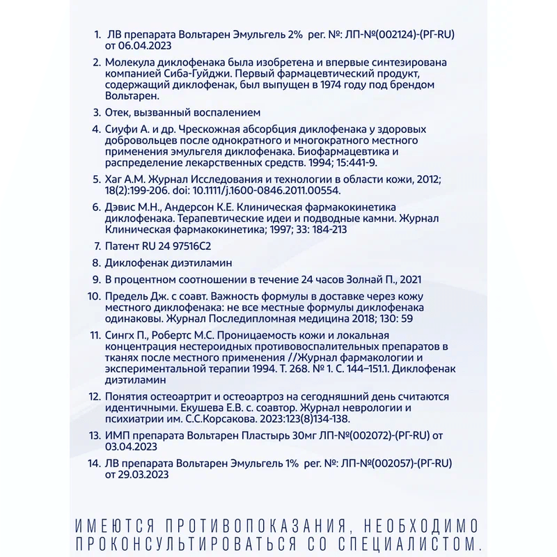 Вольтарен Эмульгель 2% гель для наружного применения 30 г