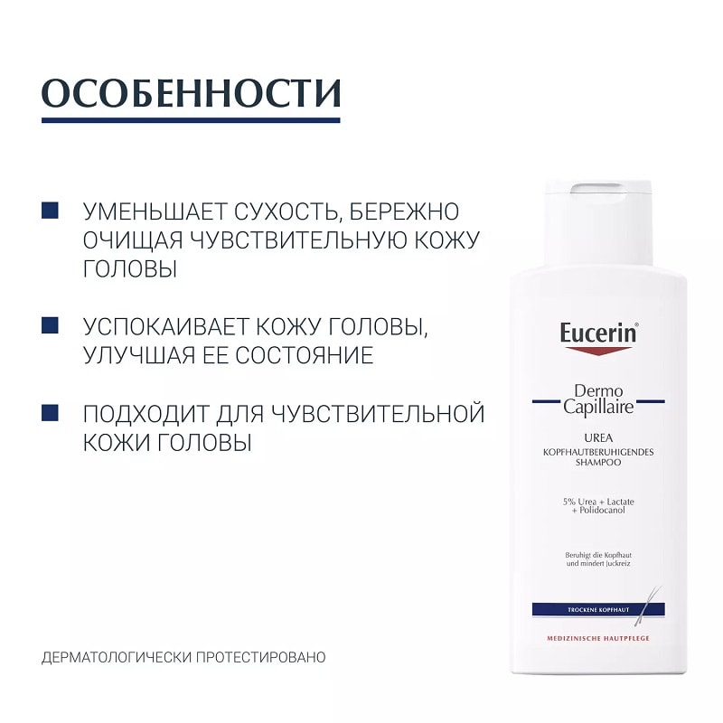 Eucerin DermoCapillaire Шампунь успокаивающий для взрослых и детей 250 мл