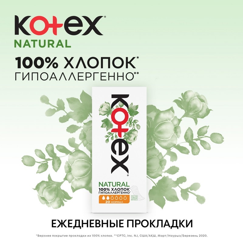Kotex Natural Прокладки ежедневные Нормал 20 шт
