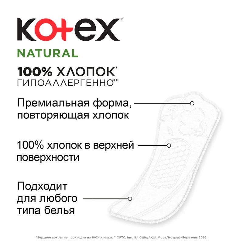 Kotex Natural Прокладки ежедневные Нормал 20 шт
